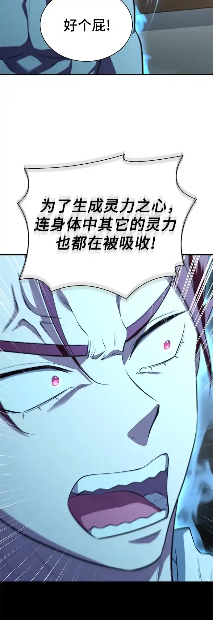 《卖药的皇太子》第110话 第22页