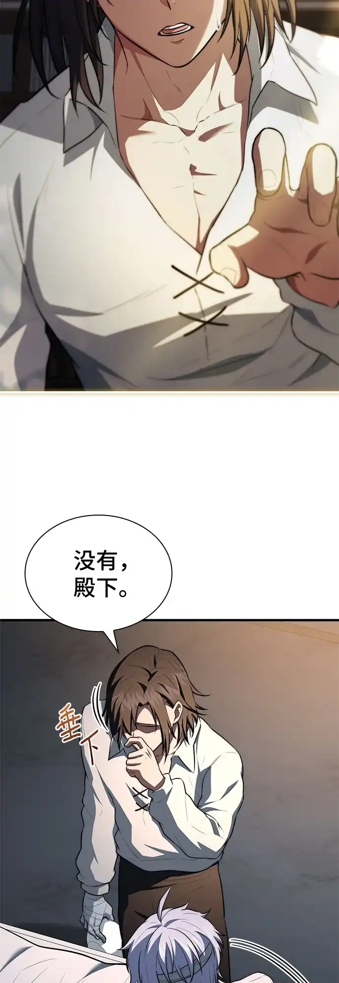 《卖药的皇太子》第110话 第65页