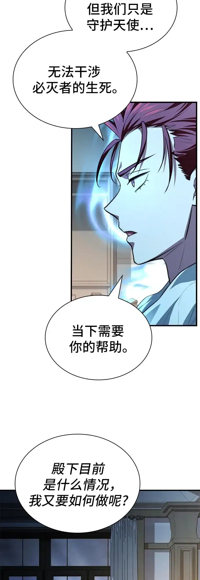 《卖药的皇太子》第110话 第48页