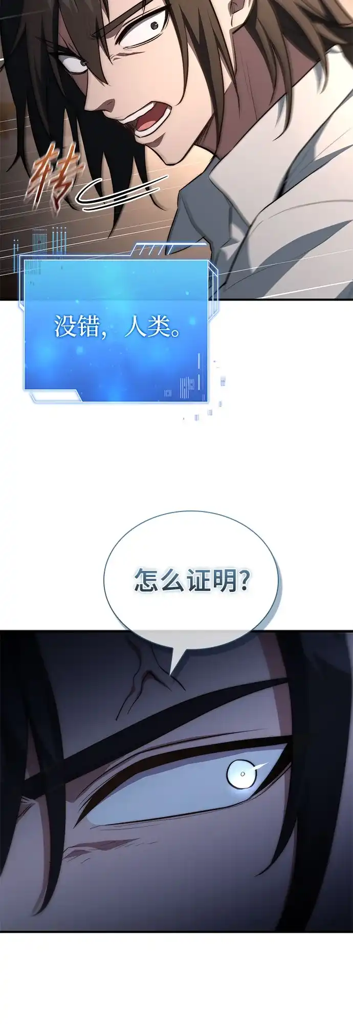 《卖药的皇太子》第110话 第35页