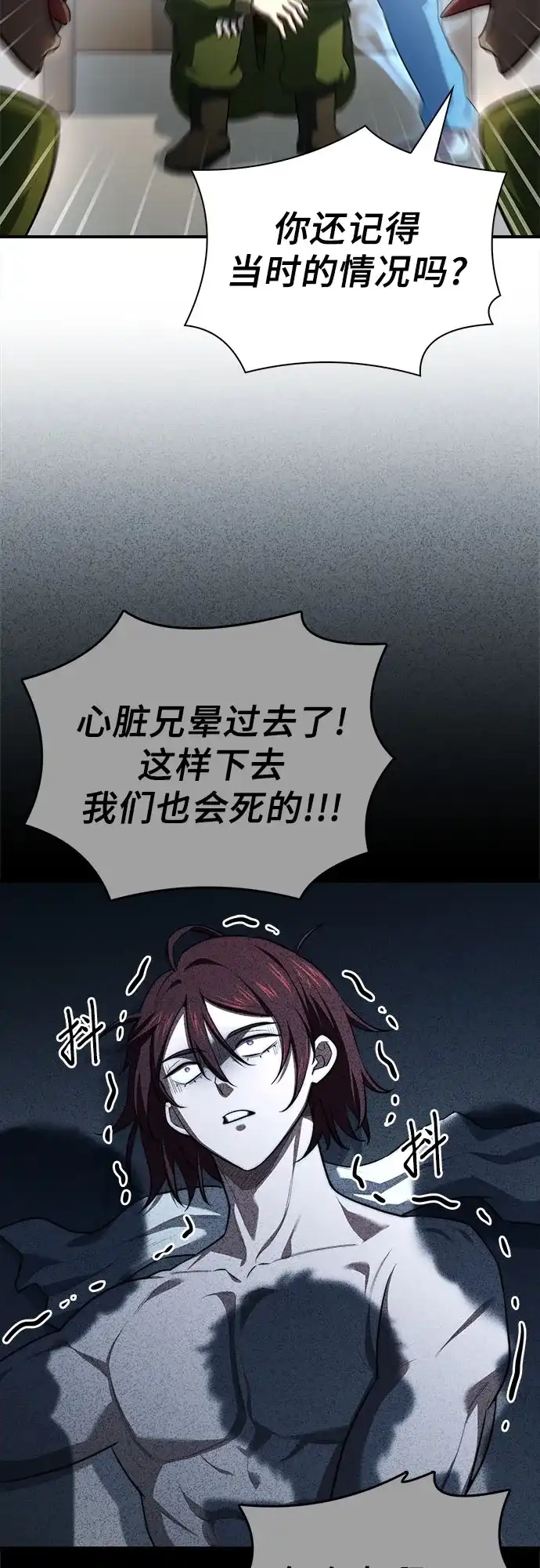 《卖药的皇太子》第110话 第16页