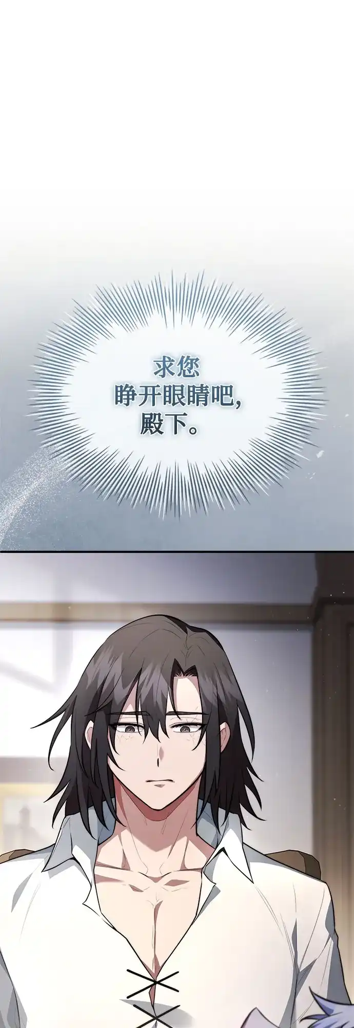 《卖药的皇太子》第110话 第2页