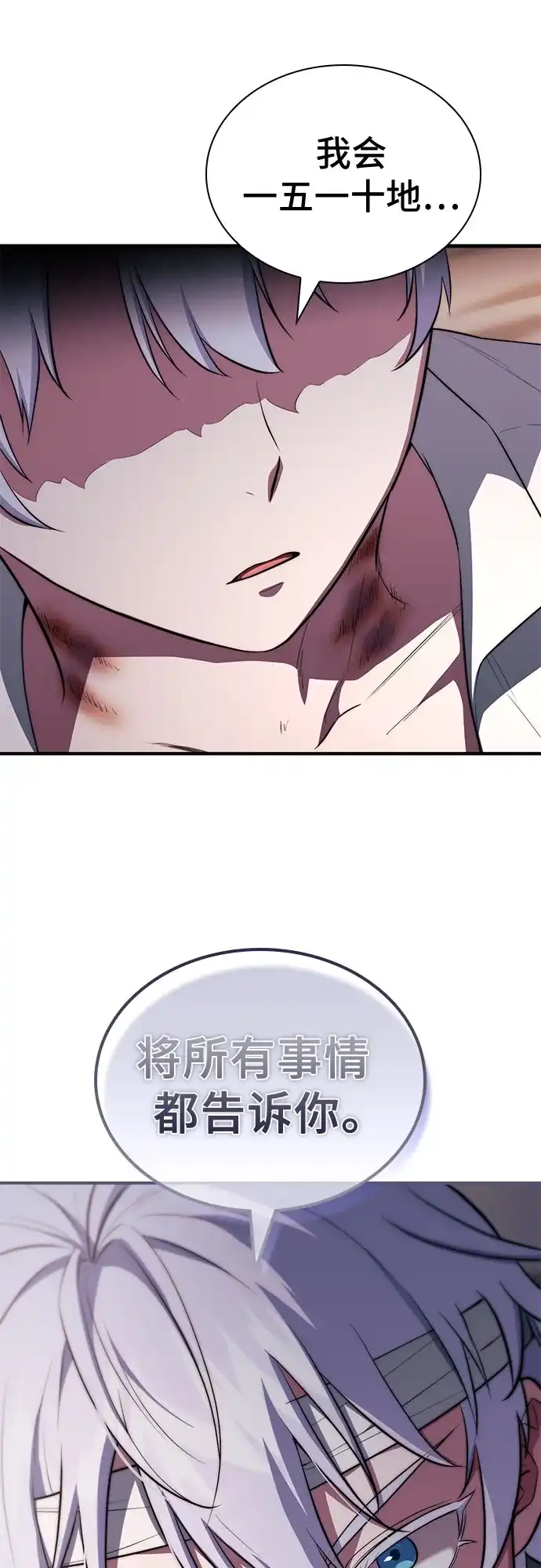 《卖药的皇太子》第110话 第73页