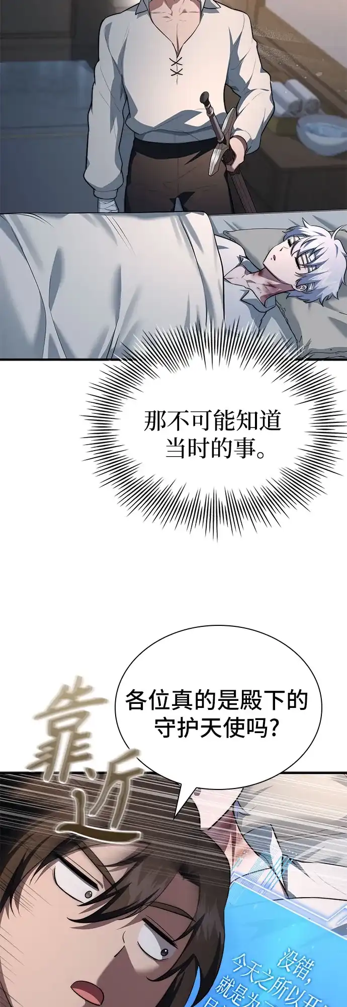 《卖药的皇太子》第110话 第46页