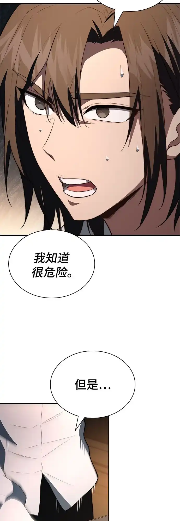 《卖药的皇太子》第111话 第52页