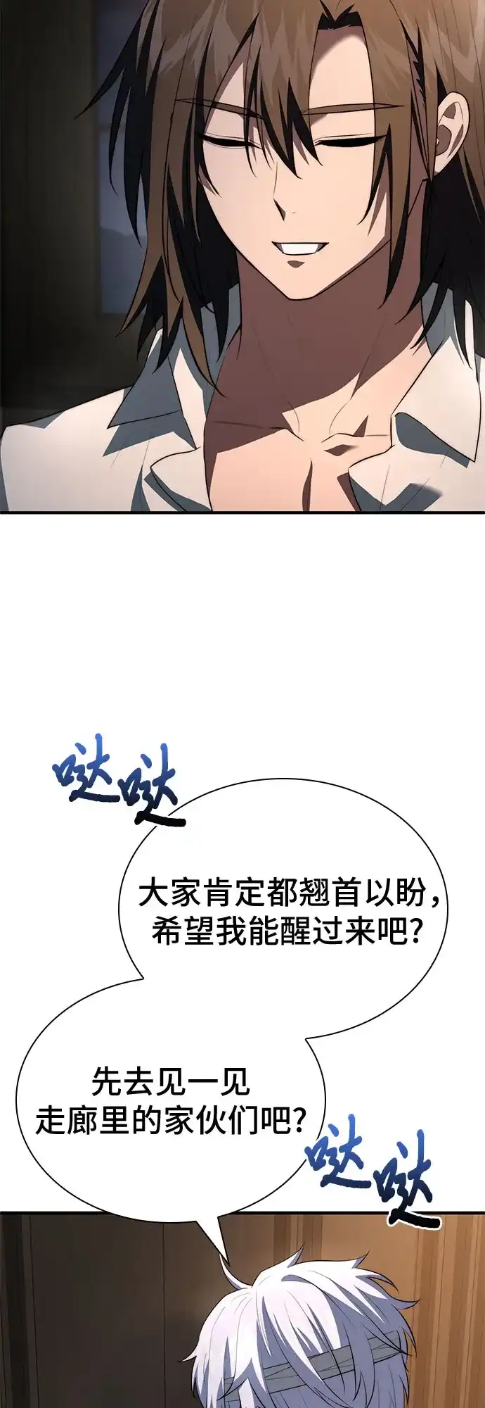 《卖药的皇太子》第111话 第62页