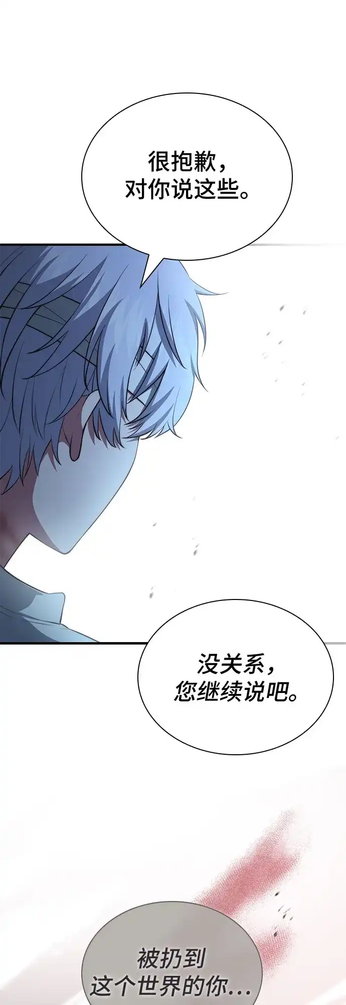 《卖药的皇太子》第111话 第40页
