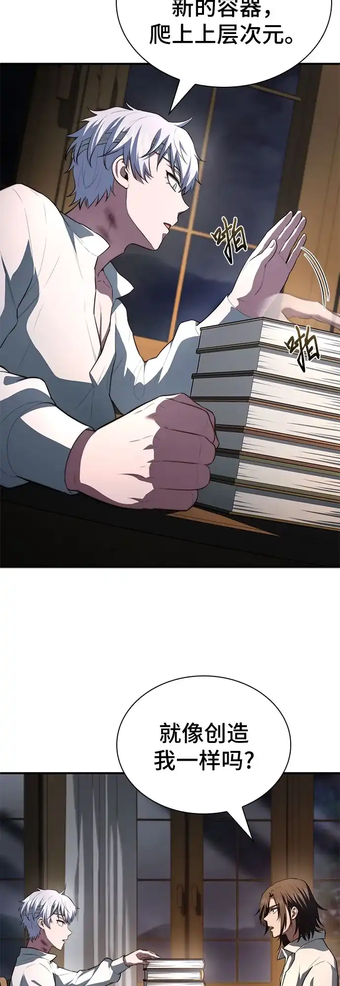 《卖药的皇太子》第111话 第47页