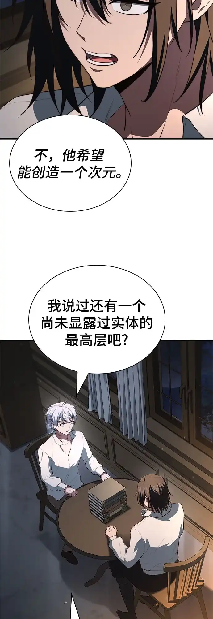 《卖药的皇太子》第111话 第44页