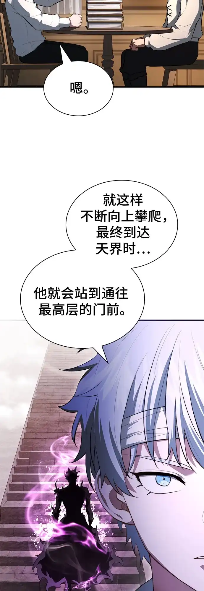 《卖药的皇太子》第111话 第48页