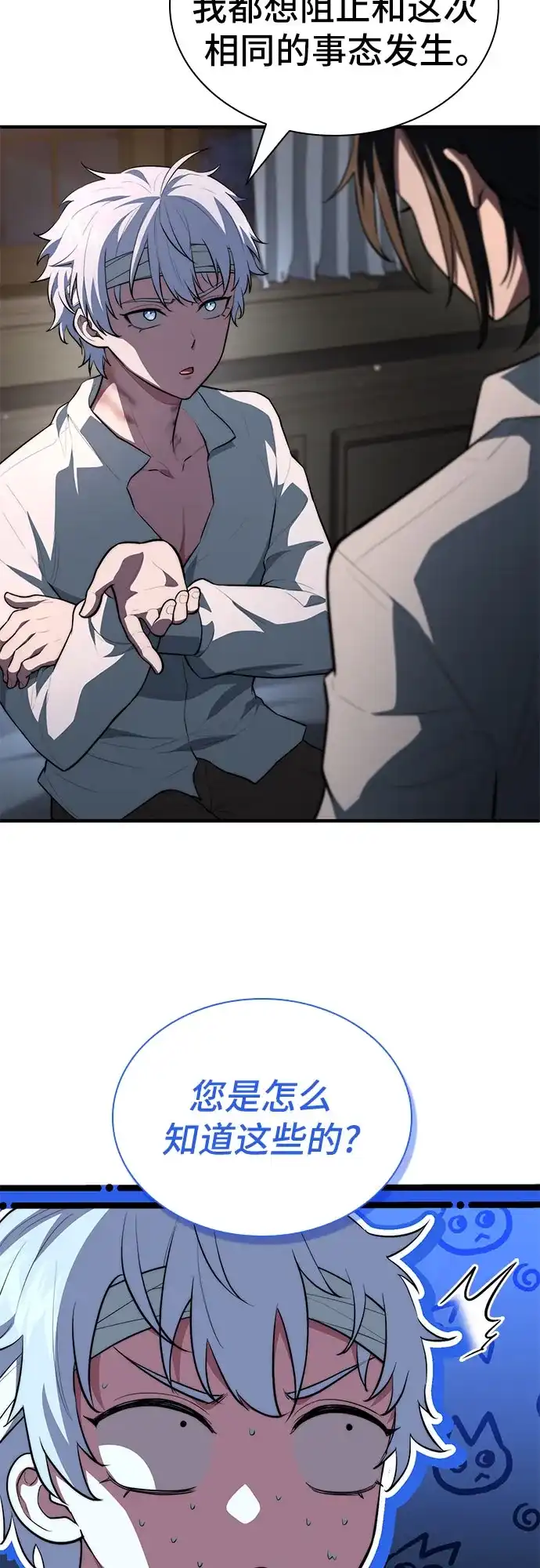 《卖药的皇太子》第111话 第5页