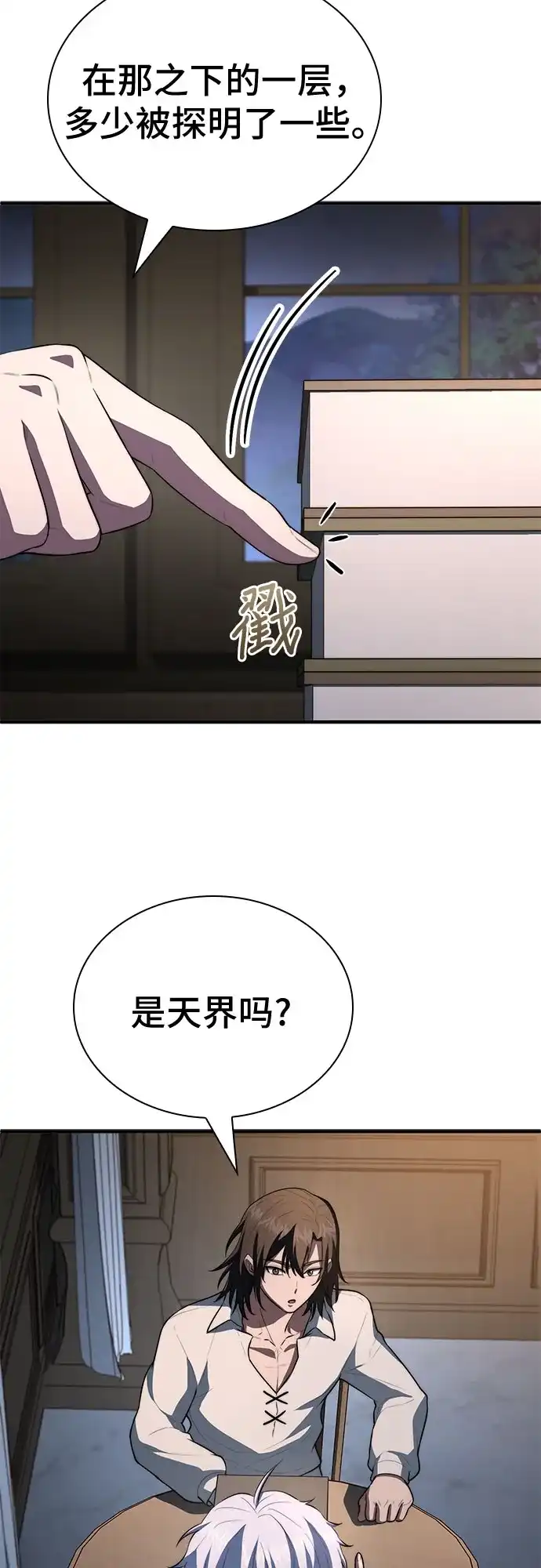 《卖药的皇太子》第111话 第24页
