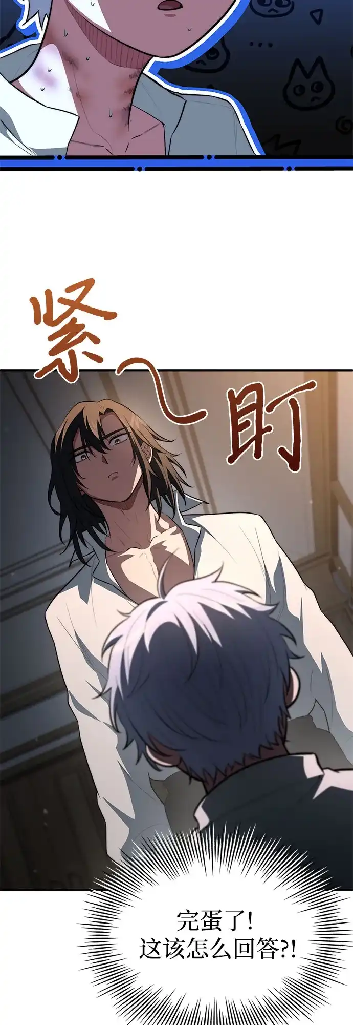 《卖药的皇太子》第111话 第6页