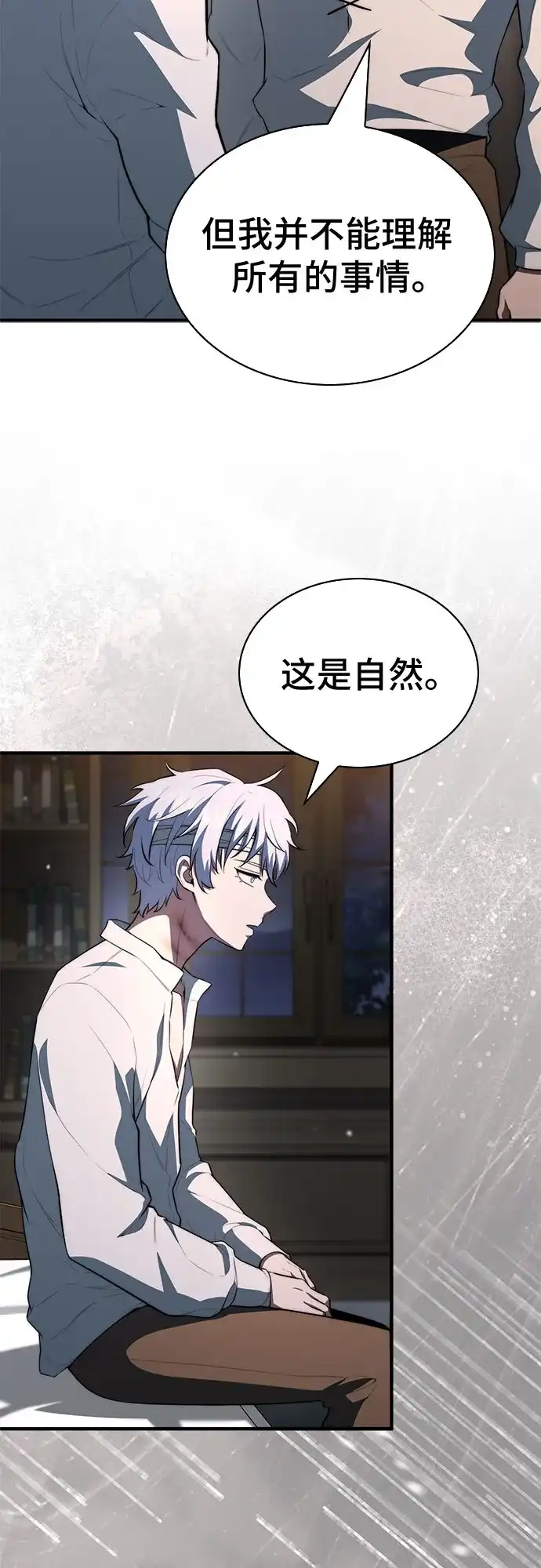 《卖药的皇太子》第111话 第10页