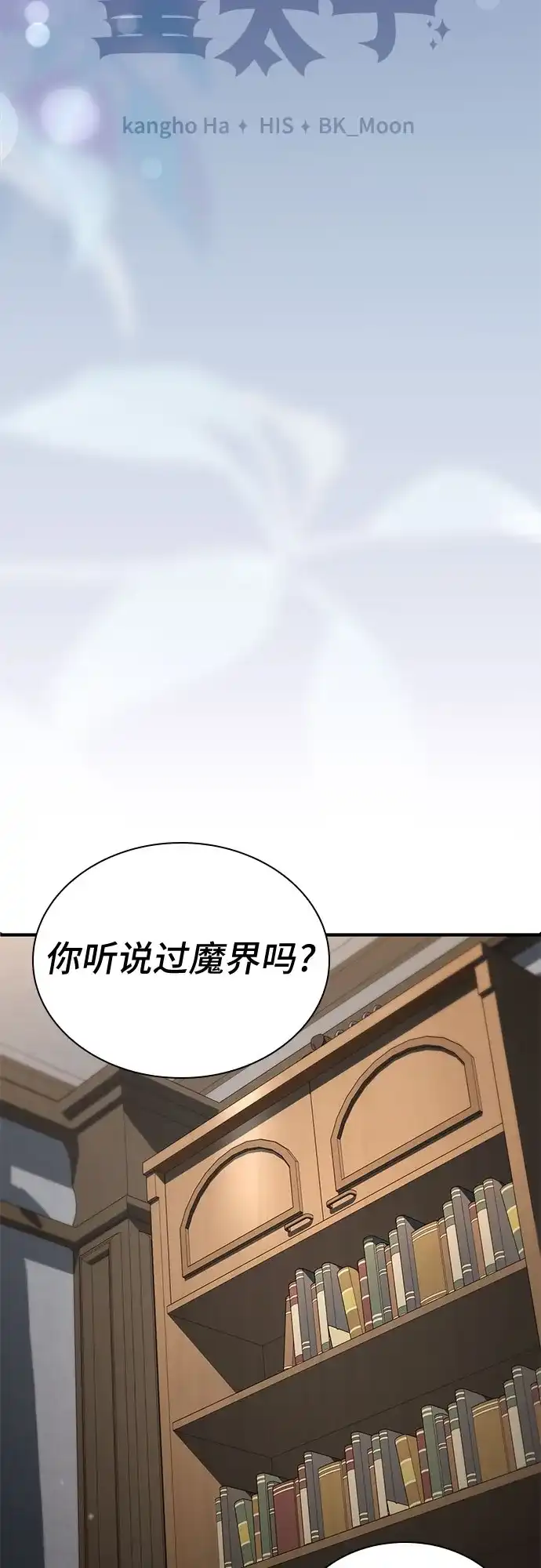 《卖药的皇太子》第111话 第18页