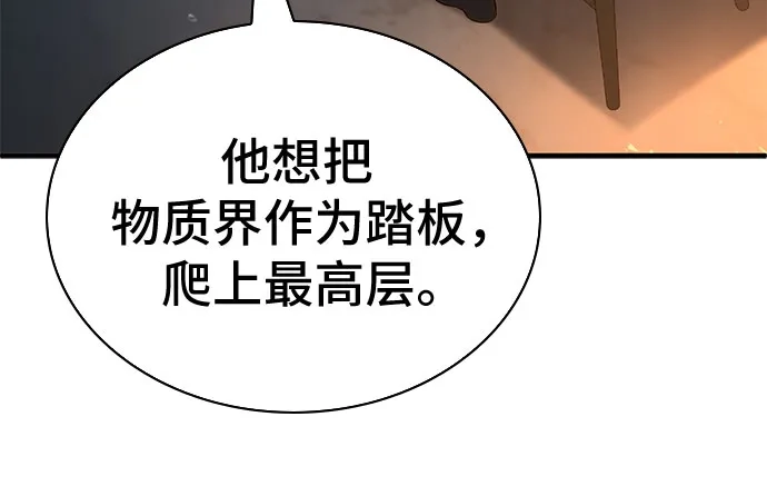 《卖药的皇太子》第111话 第45页