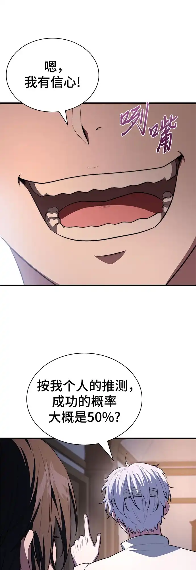 《卖药的皇太子》第111话 第59页