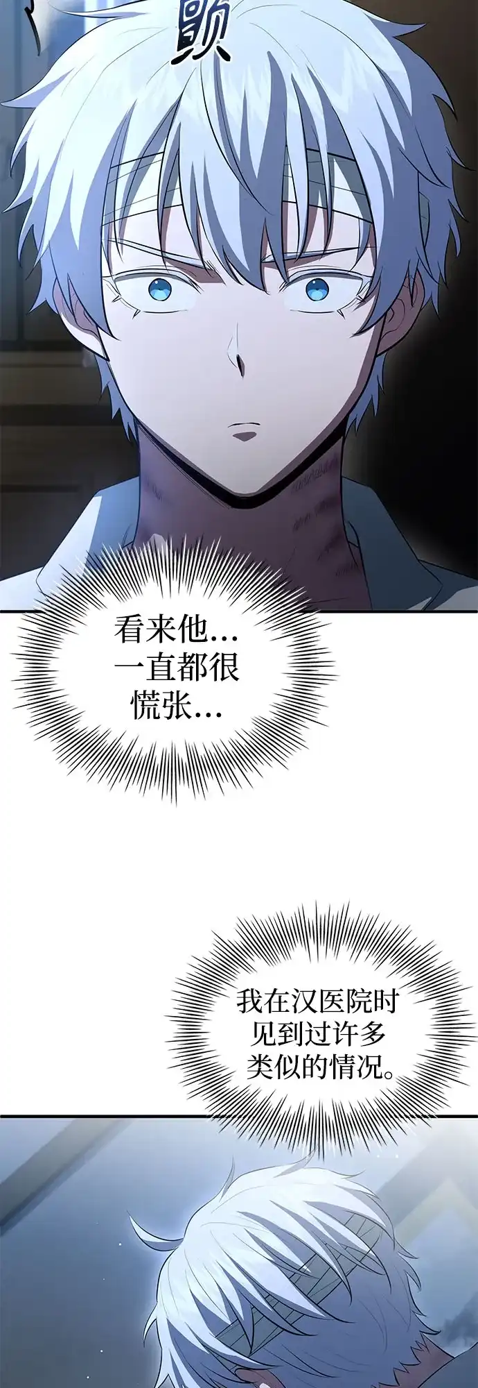 《卖药的皇太子》第111话 第33页