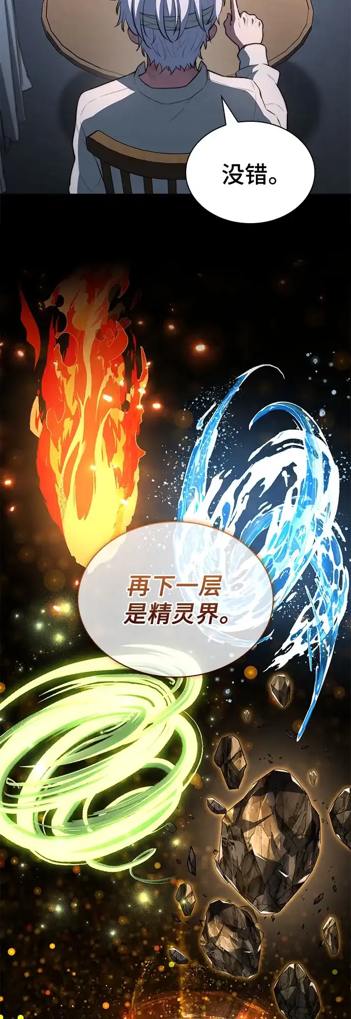 《卖药的皇太子》第111话 第25页