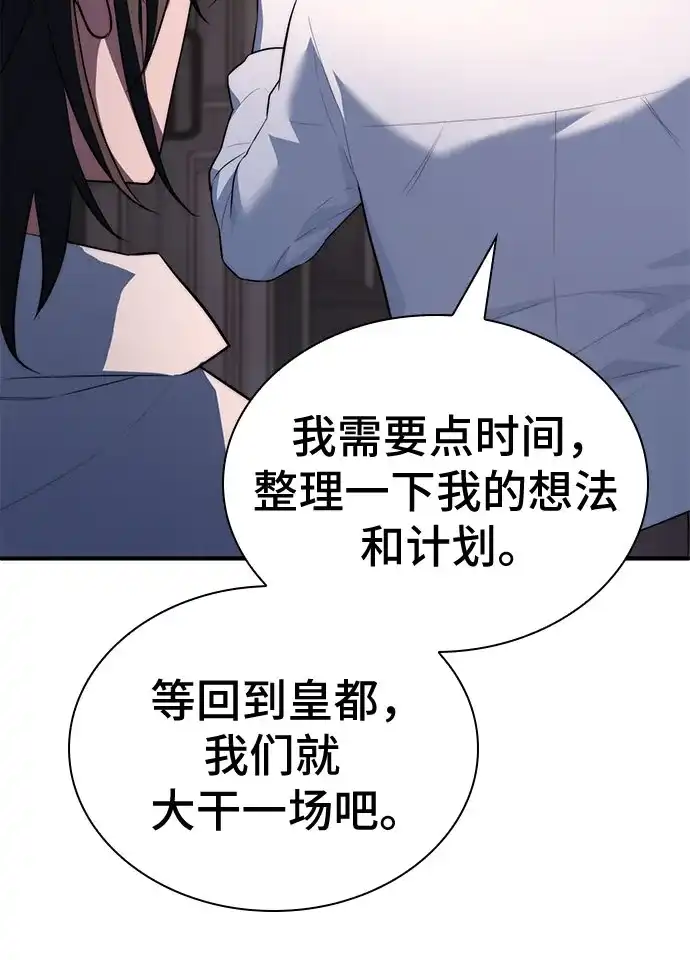 《卖药的皇太子》第111话 第60页