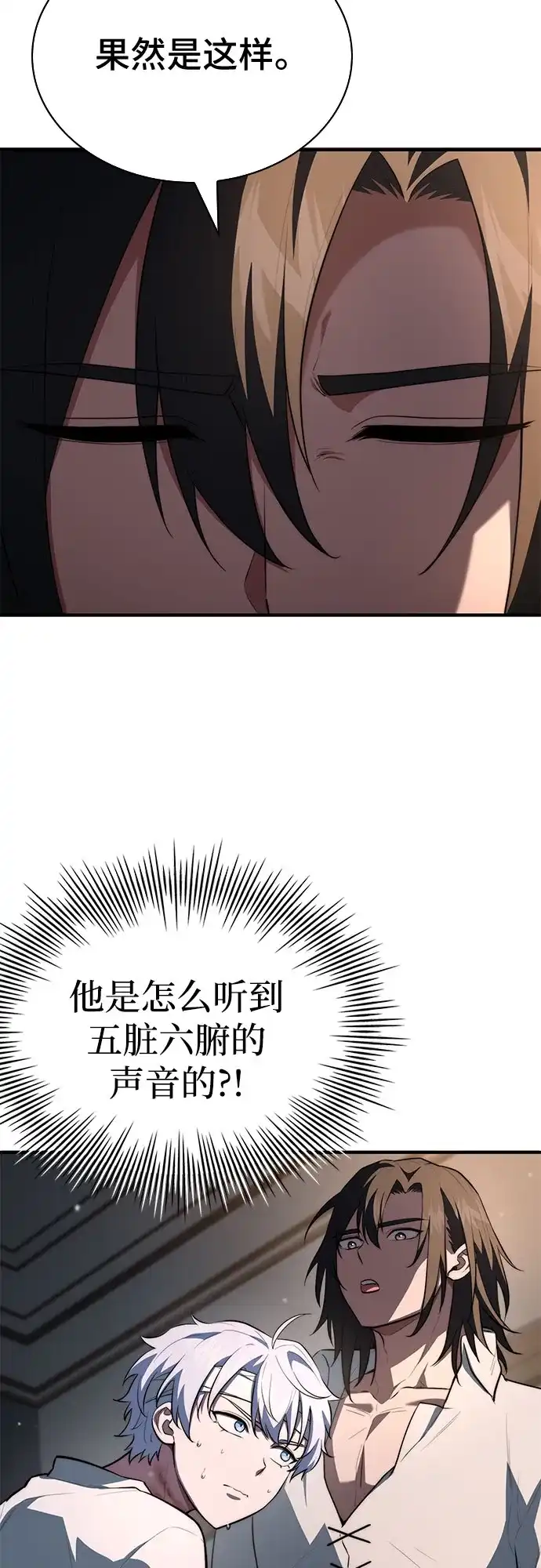 《卖药的皇太子》第111话 第9页