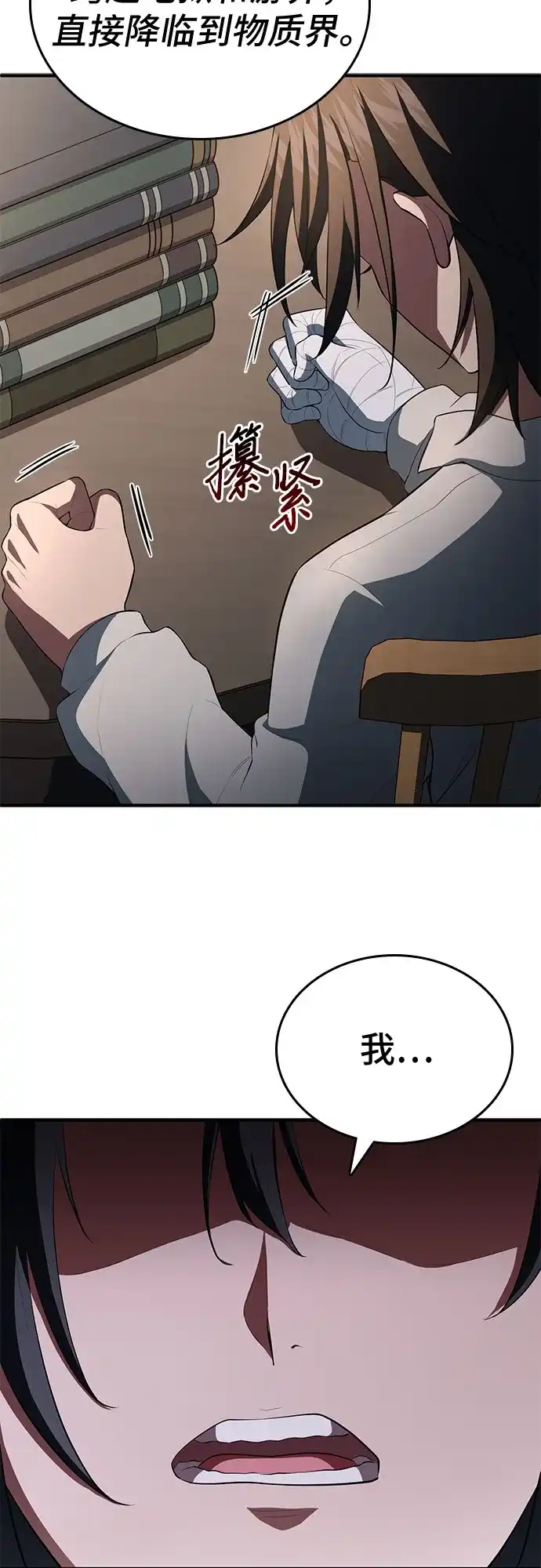 《卖药的皇太子》第111话 第31页