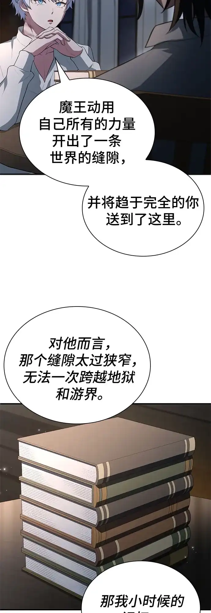 《卖药的皇太子》第111话 第37页
