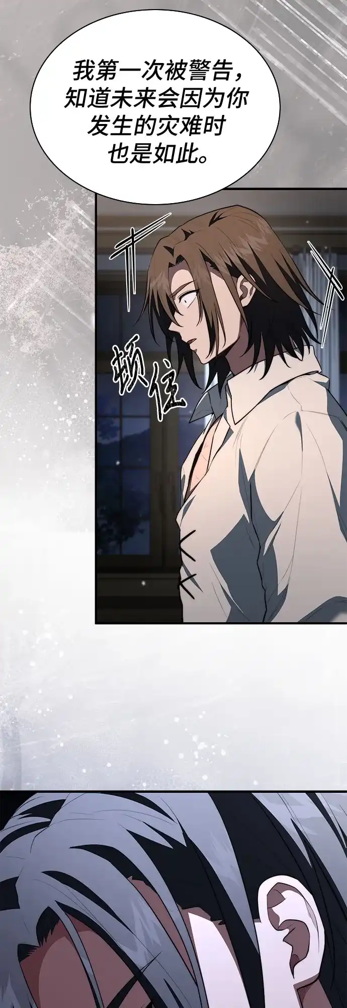 《卖药的皇太子》第111话 第11页