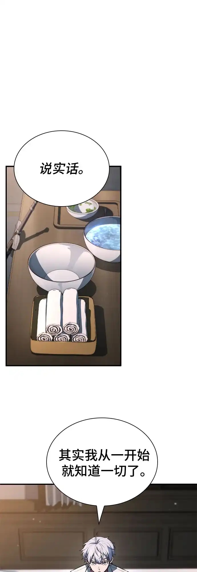 《卖药的皇太子》第111话 第2页