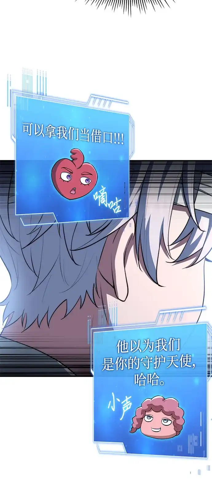 《卖药的皇太子》第111话 第7页