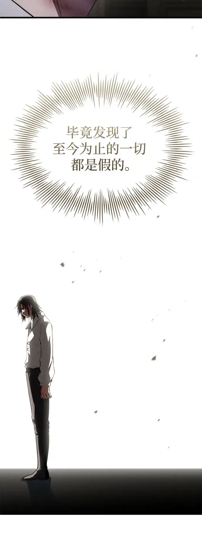 《卖药的皇太子》第111话 第13页