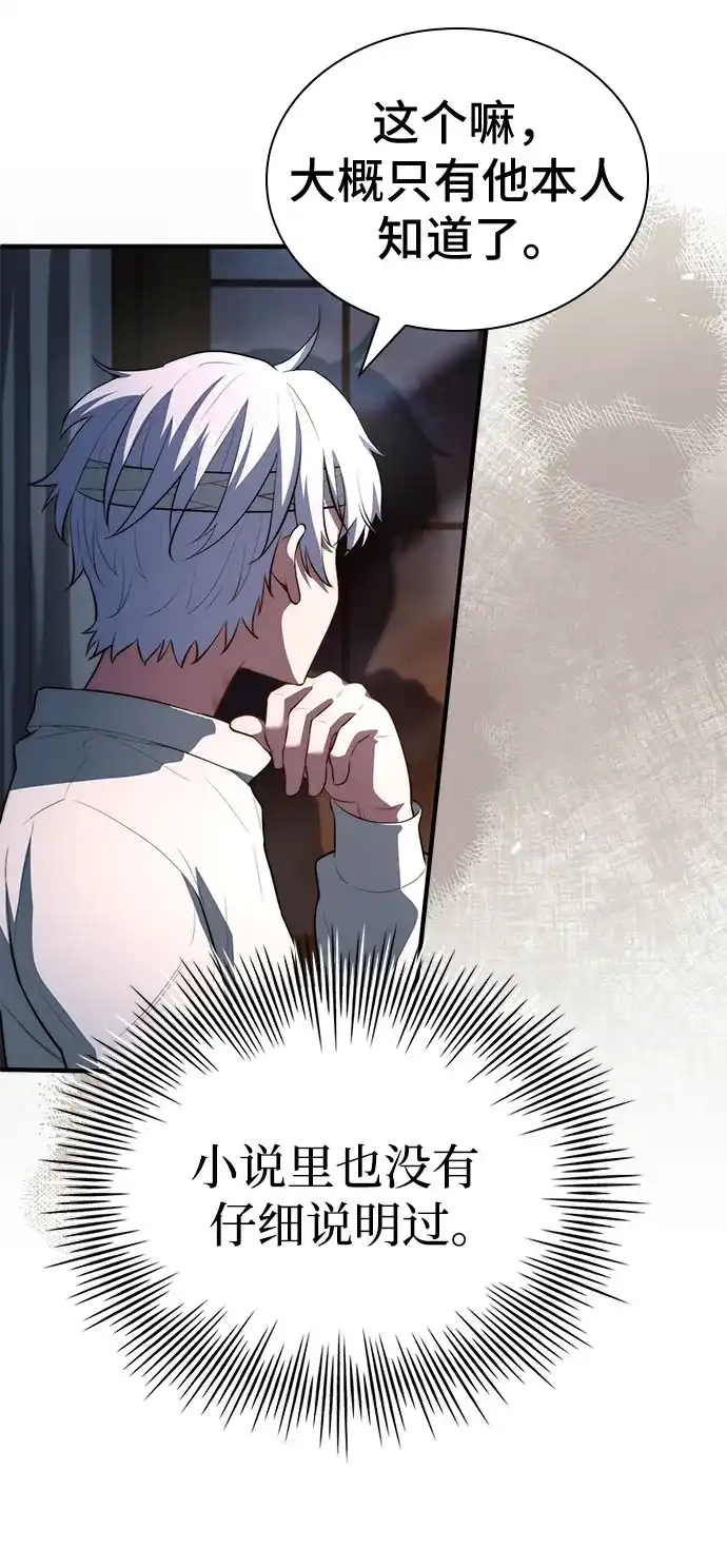 《卖药的皇太子》第111话 第50页