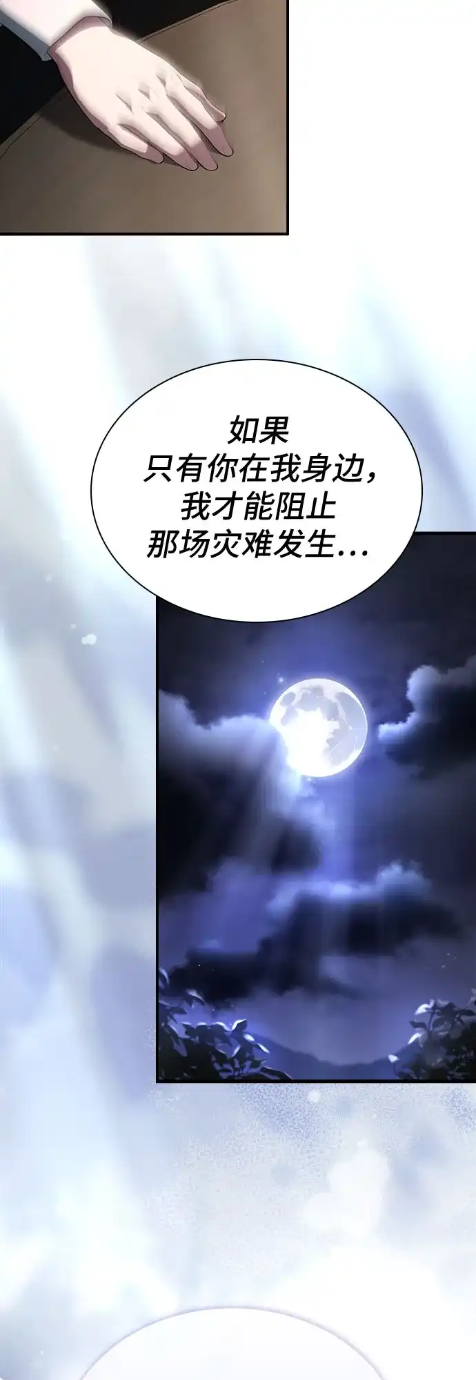 《卖药的皇太子》第111话 第53页