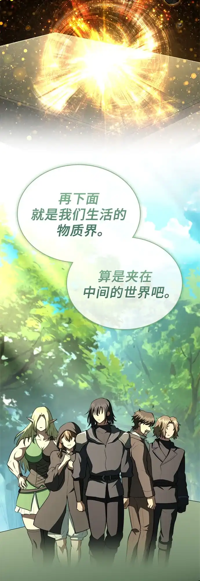 《卖药的皇太子》第111话 第26页