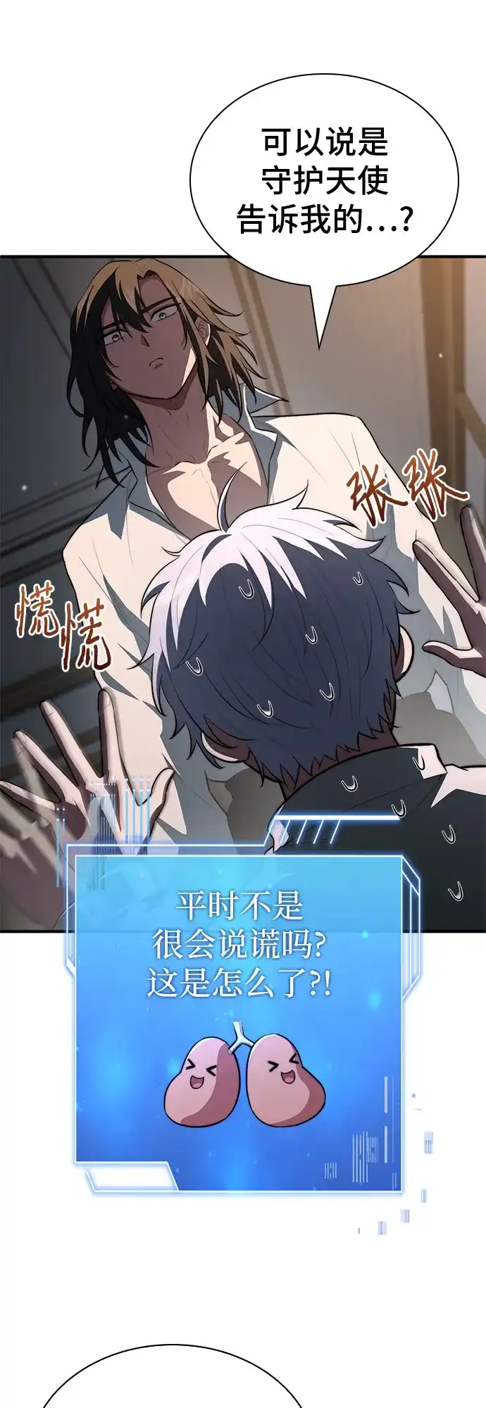 《卖药的皇太子》第111话 第8页