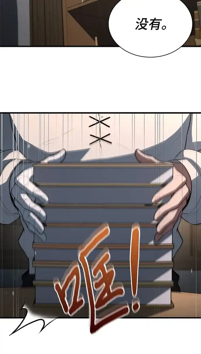 《卖药的皇太子》第111话 第19页