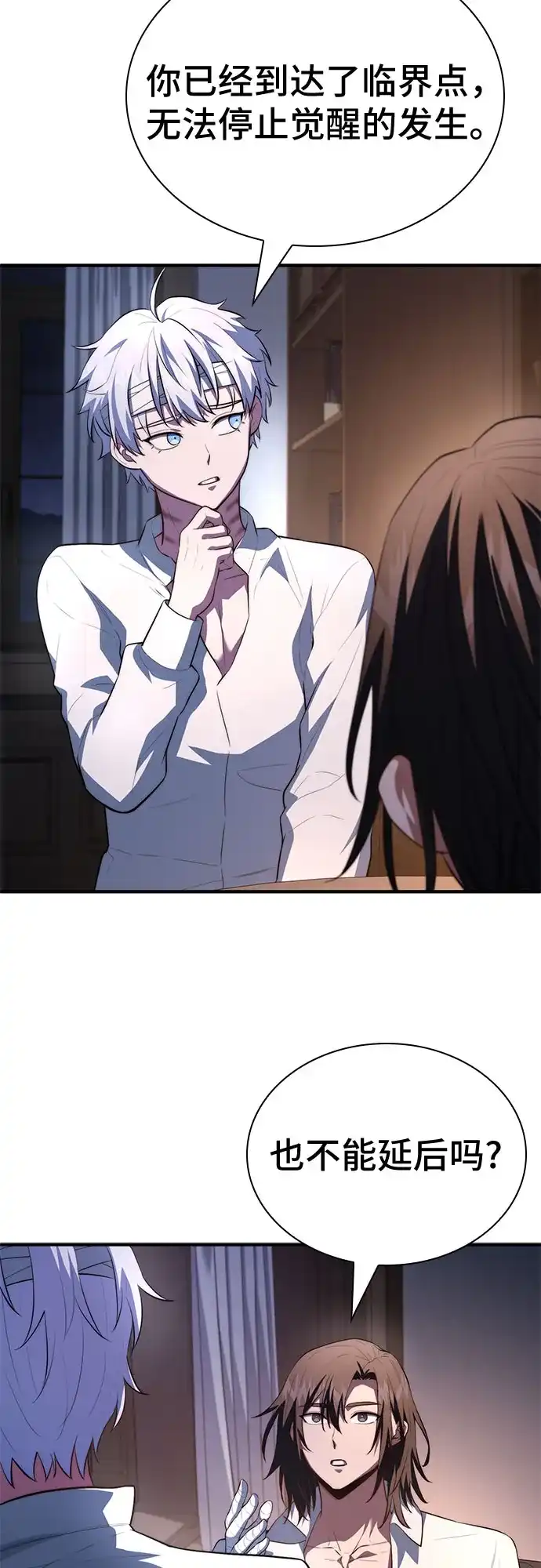 《卖药的皇太子》第111话 第57页