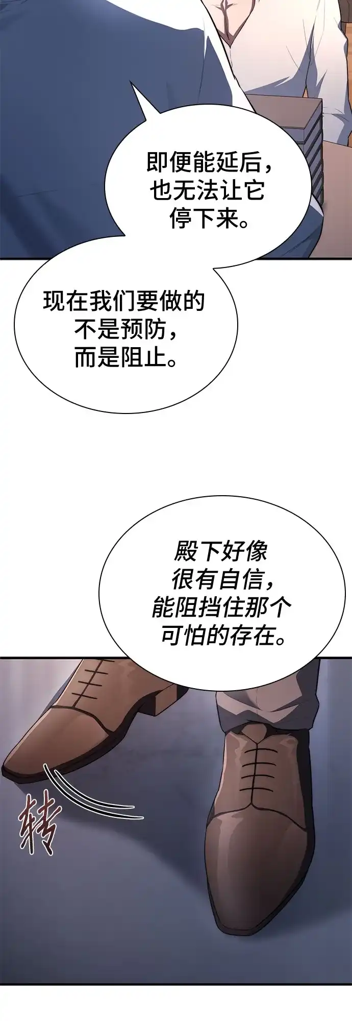 《卖药的皇太子》第111话 第58页