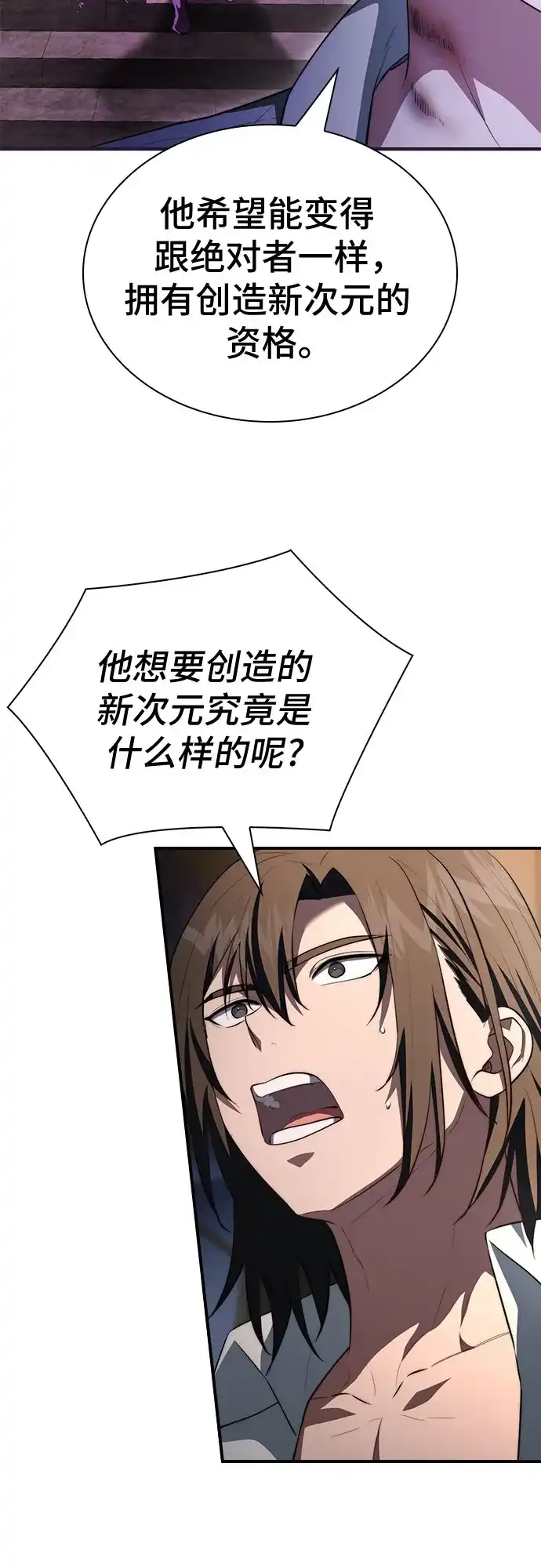 《卖药的皇太子》第111话 第49页