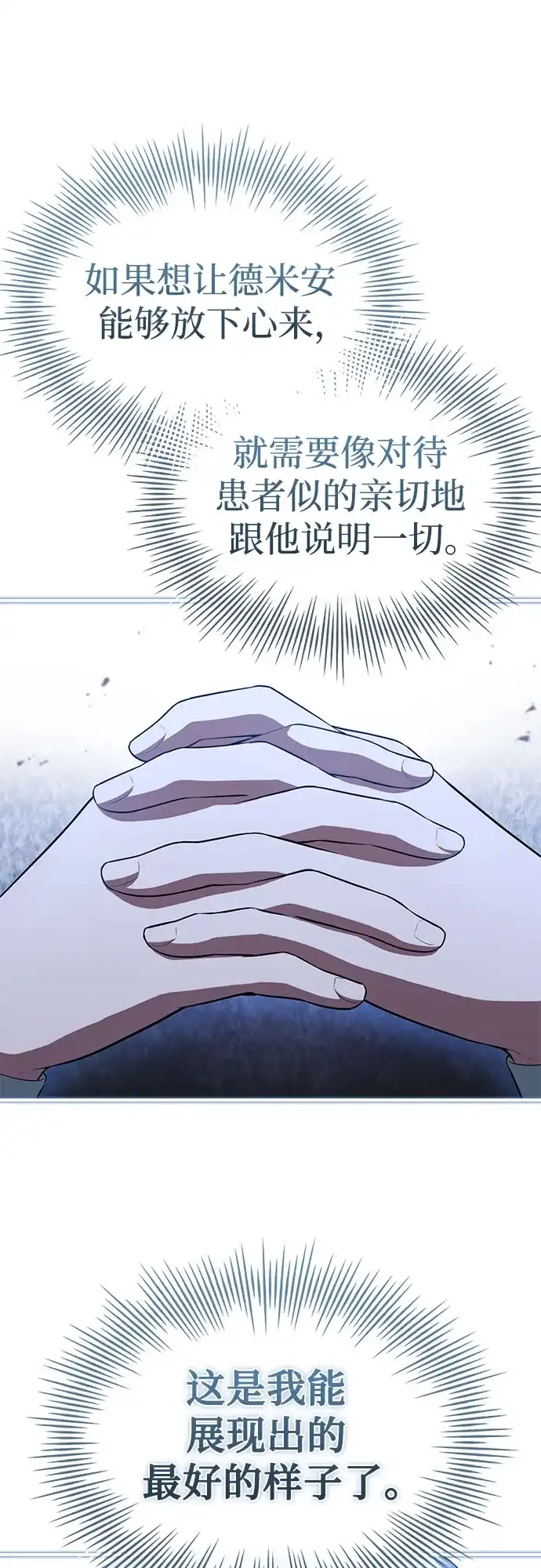 《卖药的皇太子》第111话 第35页