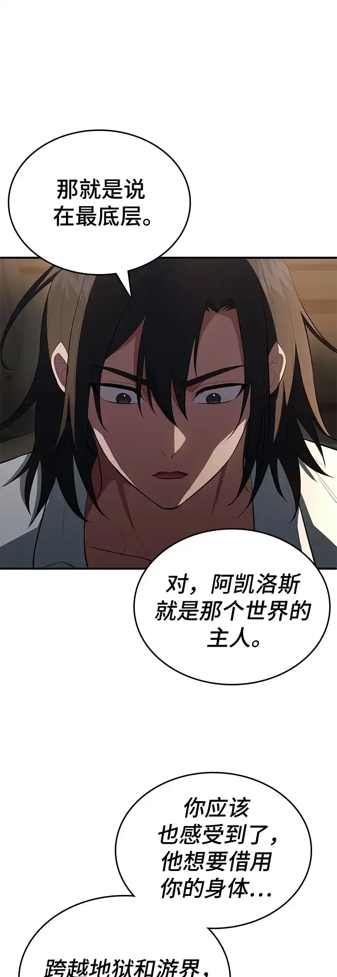 《卖药的皇太子》第111话 第30页