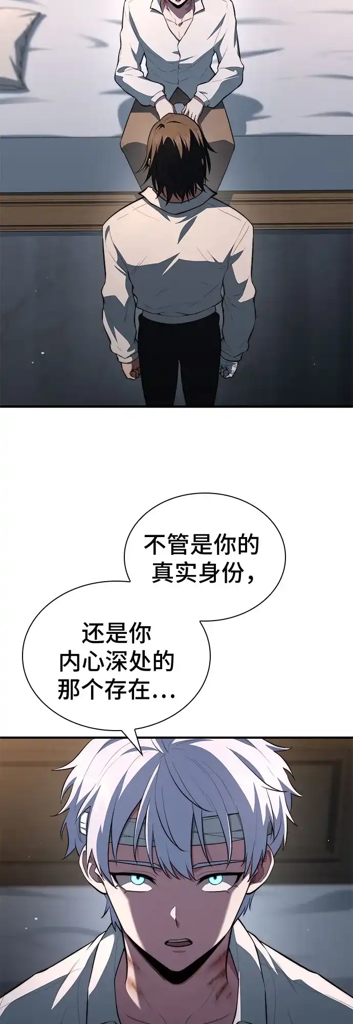 《卖药的皇太子》第111话 第3页