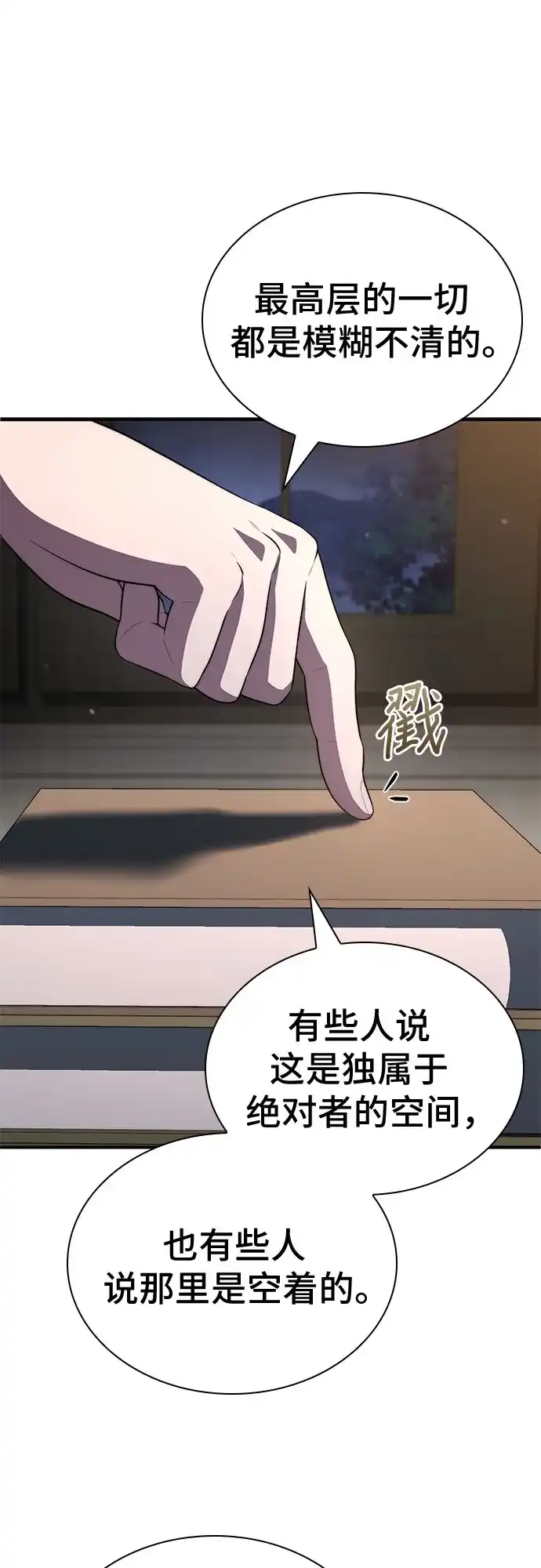 《卖药的皇太子》第111话 第23页