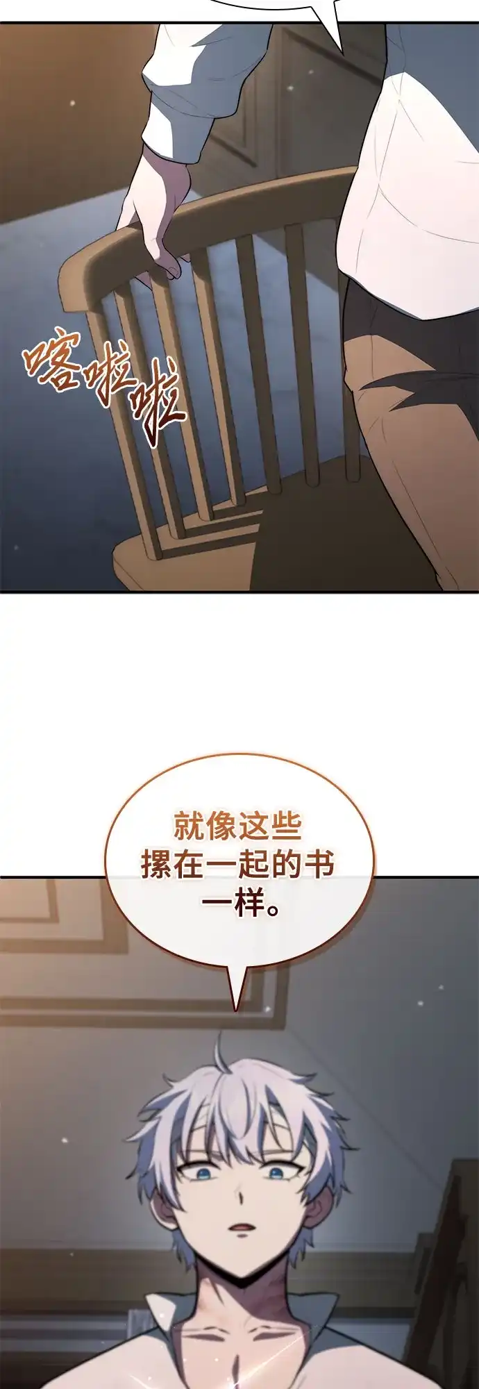 《卖药的皇太子》第111话 第21页