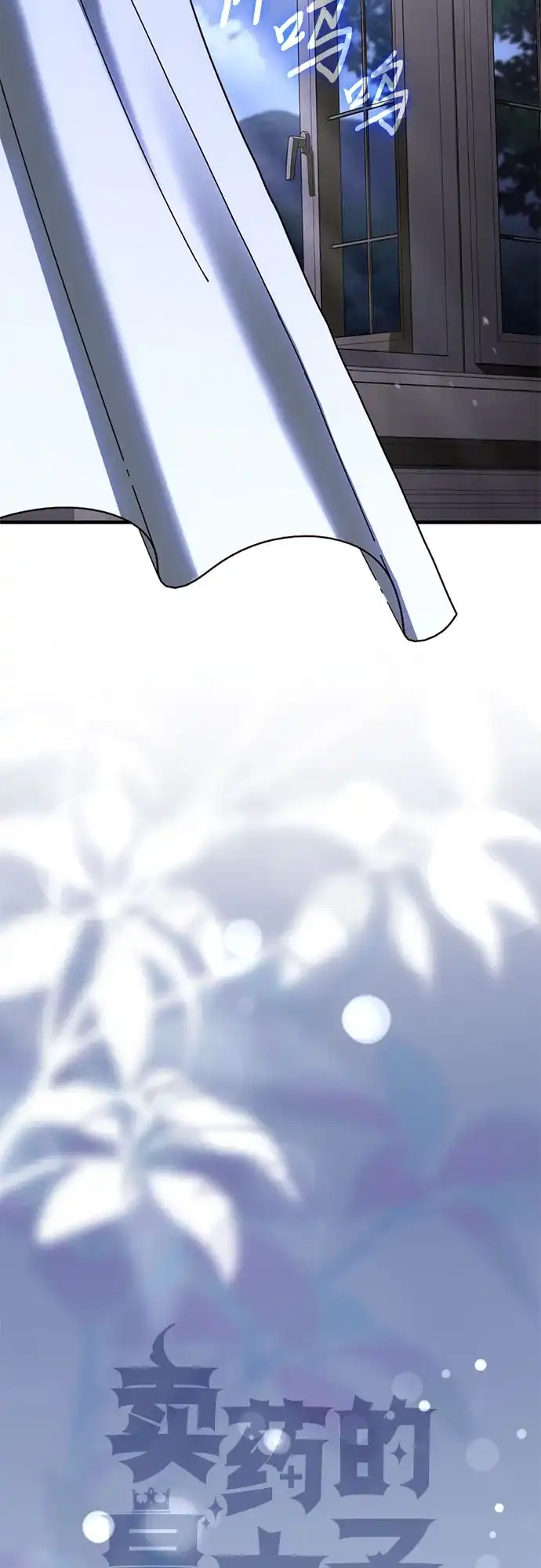 《卖药的皇太子》第111话 第17页