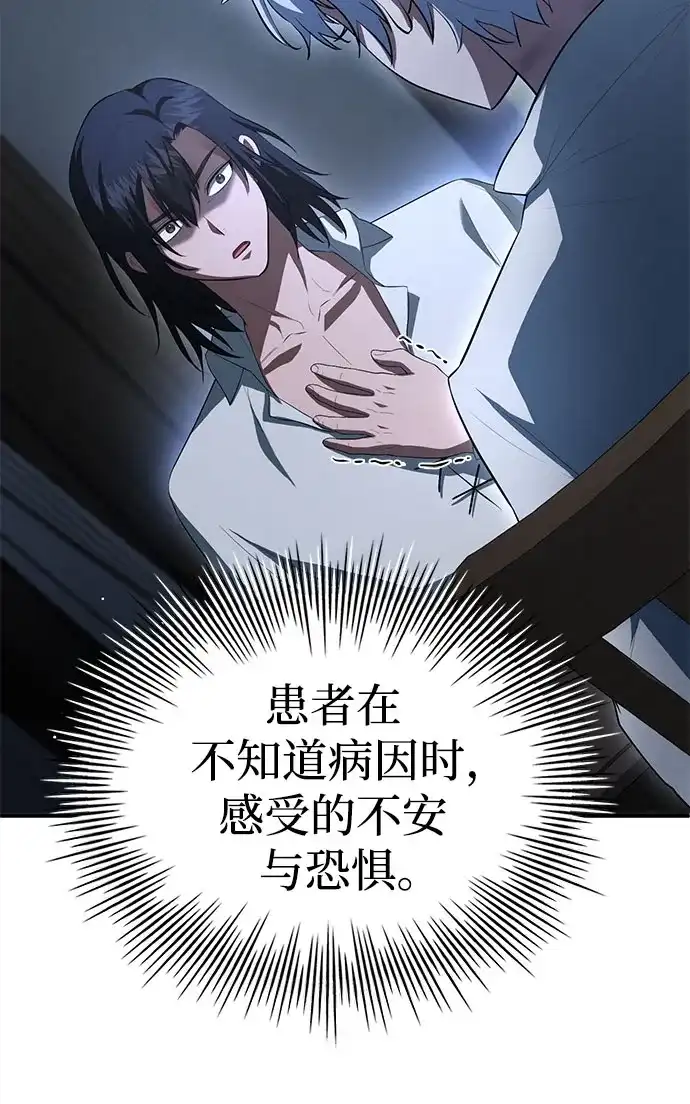 《卖药的皇太子》第111话 第34页
