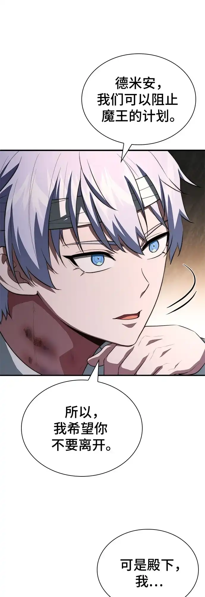 《卖药的皇太子》第111话 第51页