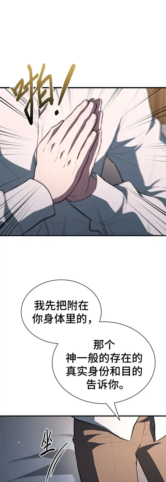 《卖药的皇太子》第111话 第14页