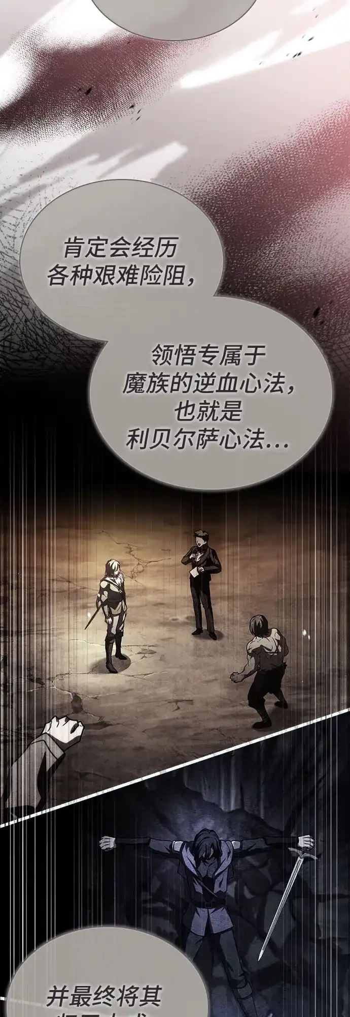 《卖药的皇太子》第111话 第41页