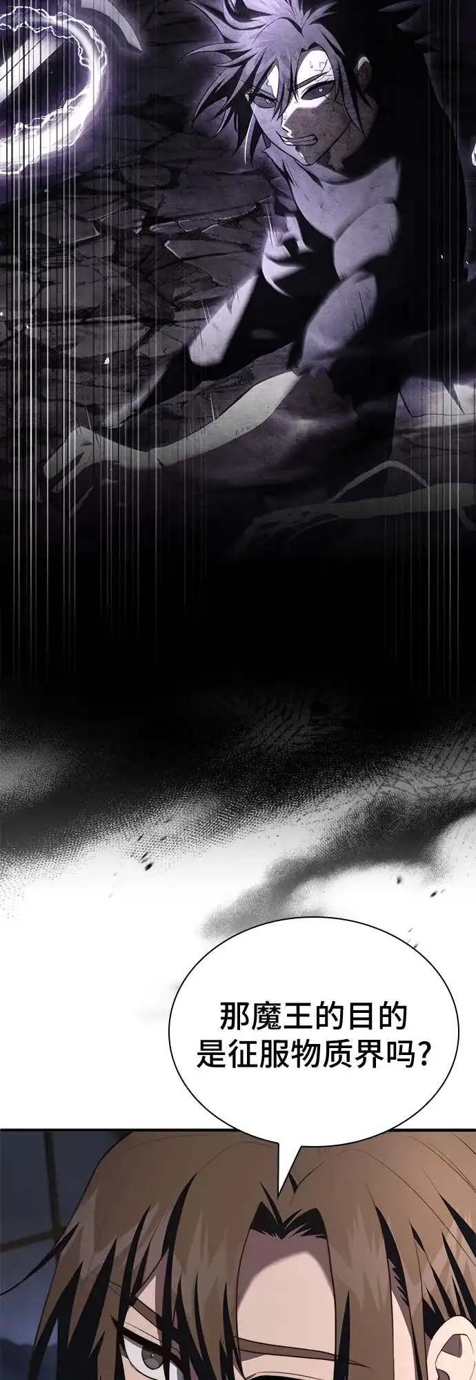 《卖药的皇太子》第111话 第43页